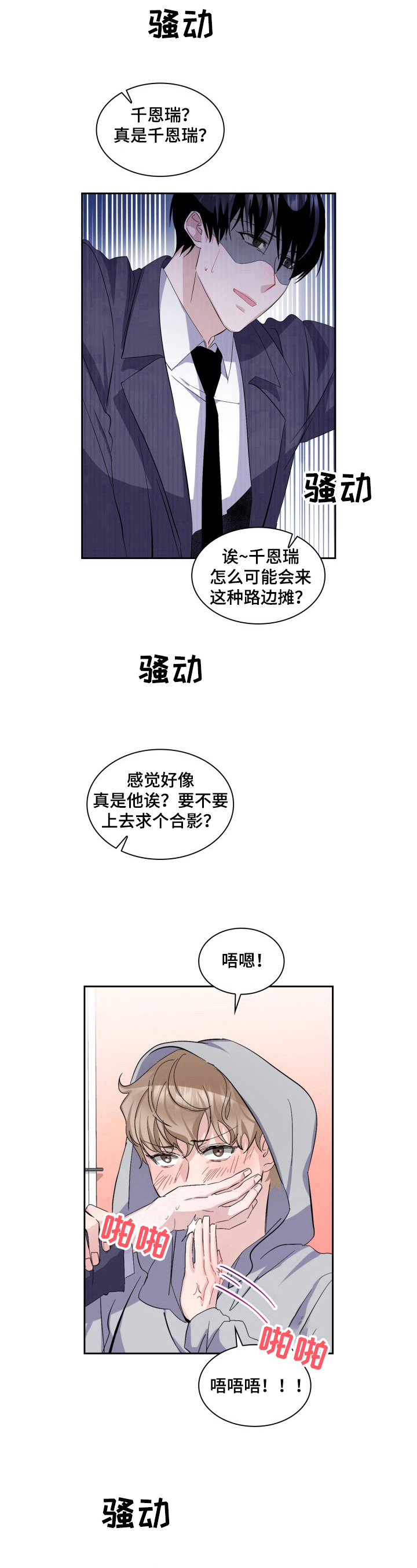 《爱恋排演》漫画最新章节第16章：回家再说免费下拉式在线观看章节第【2】张图片