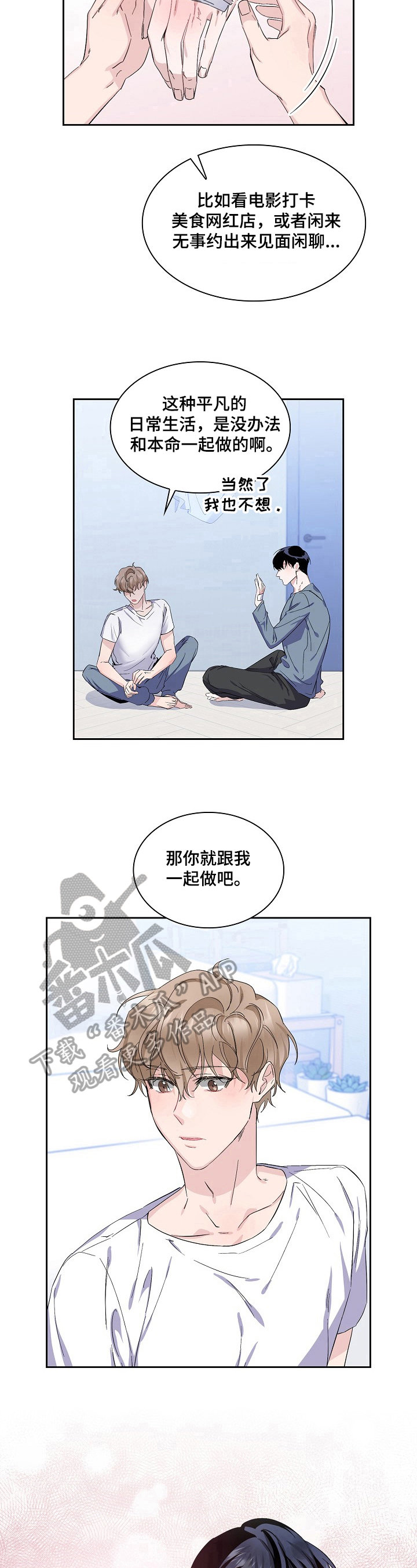 《爱恋排演》漫画最新章节第20章：两码事免费下拉式在线观看章节第【3】张图片