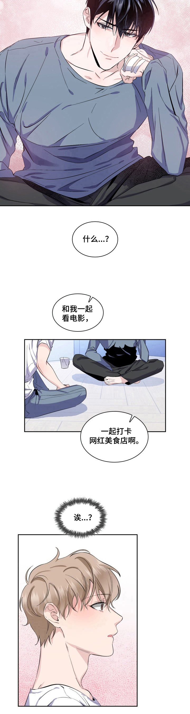 《爱恋排演》漫画最新章节第20章：两码事免费下拉式在线观看章节第【2】张图片