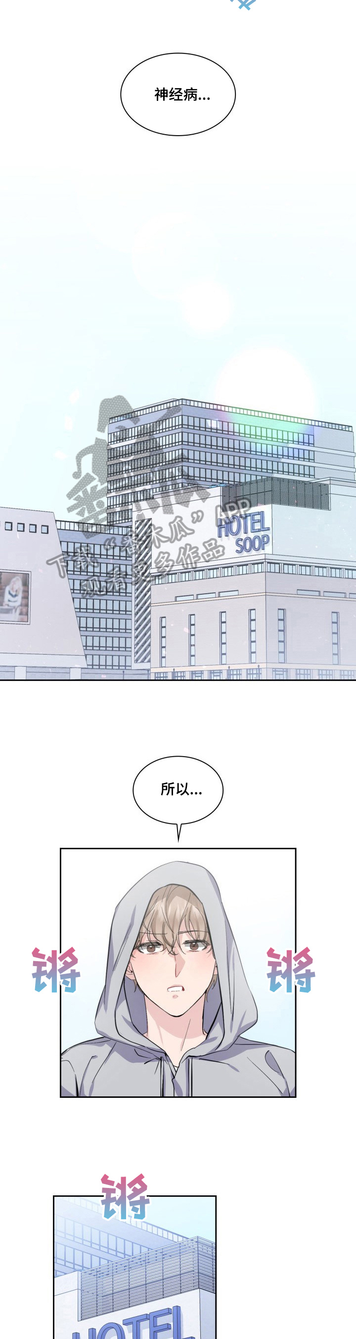 《爱恋排演》漫画最新章节第21章：担心免费下拉式在线观看章节第【7】张图片