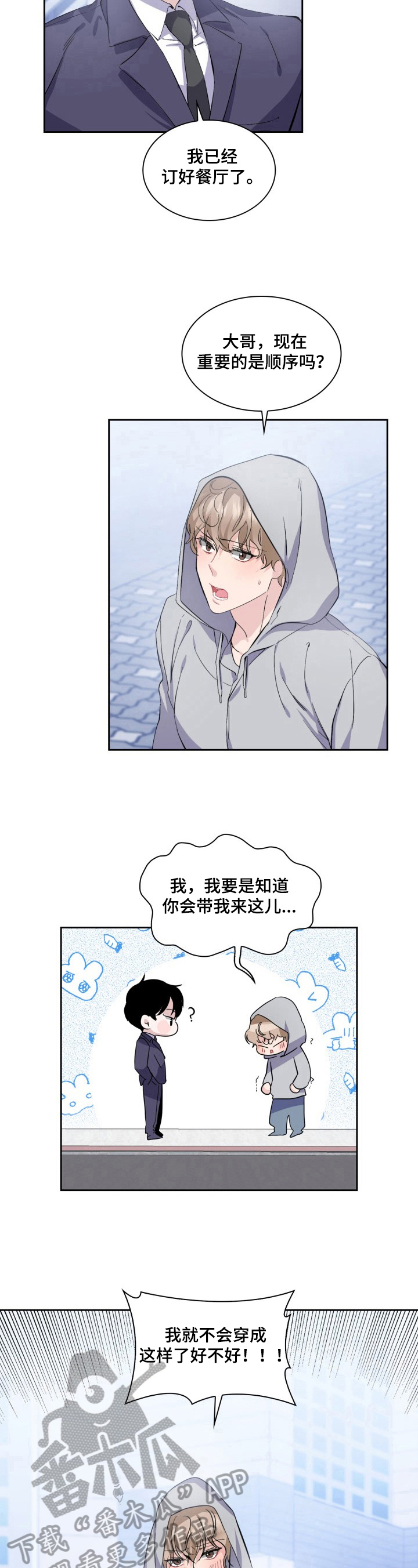 《爱恋排演》漫画最新章节第21章：担心免费下拉式在线观看章节第【5】张图片