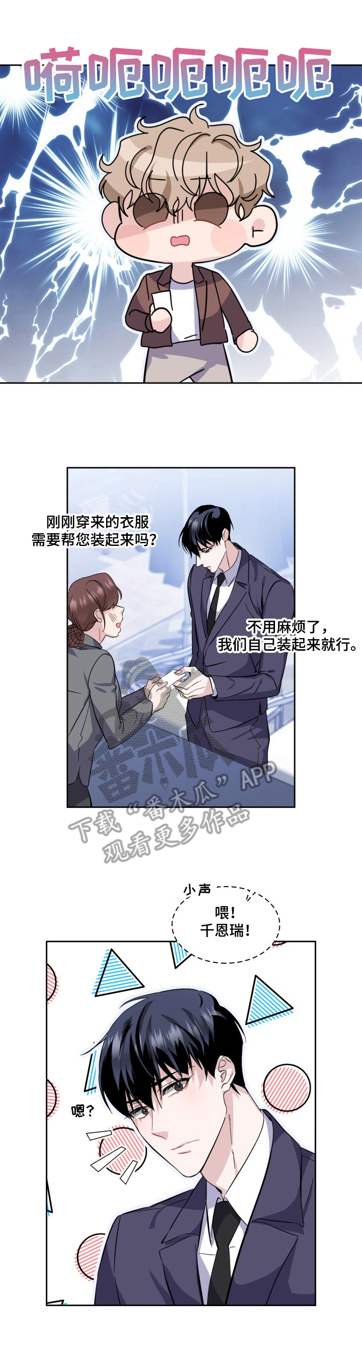 《爱恋排演》漫画最新章节第22章：买衣服免费下拉式在线观看章节第【8】张图片