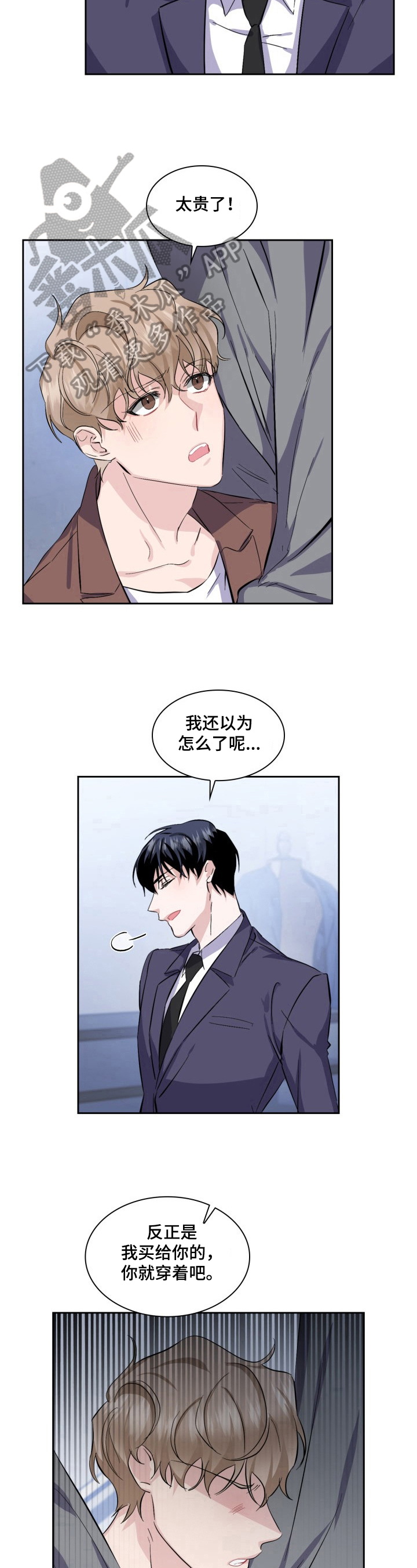 《爱恋排演》漫画最新章节第22章：买衣服免费下拉式在线观看章节第【5】张图片