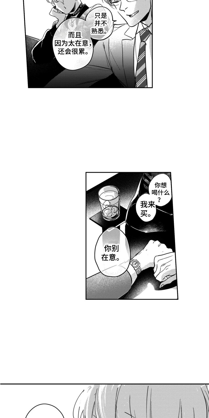 《舞蹈组合》漫画最新章节第1章：格格不入免费下拉式在线观看章节第【5】张图片