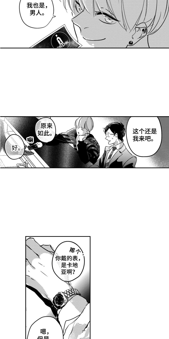 《舞蹈组合》漫画最新章节第1章：格格不入免费下拉式在线观看章节第【4】张图片