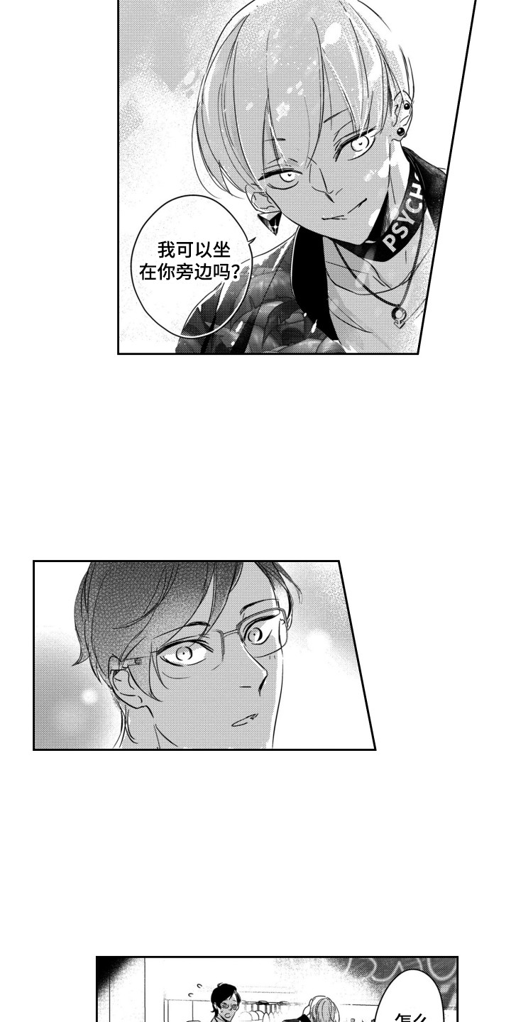 《舞蹈组合》漫画最新章节第1章：格格不入免费下拉式在线观看章节第【8】张图片