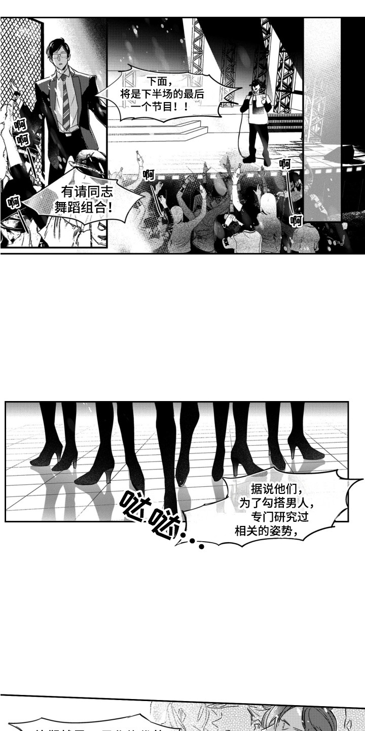 《舞蹈组合》漫画最新章节第2章：男子组合免费下拉式在线观看章节第【5】张图片