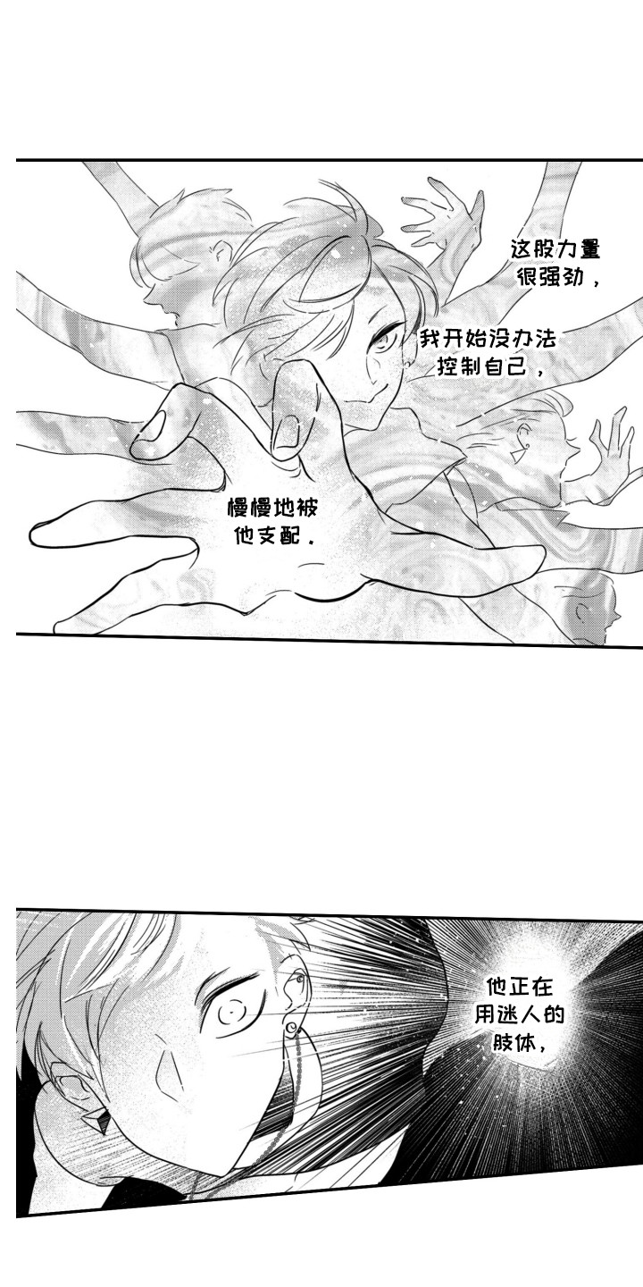 《舞蹈组合》漫画最新章节第3章：被吸引免费下拉式在线观看章节第【14】张图片