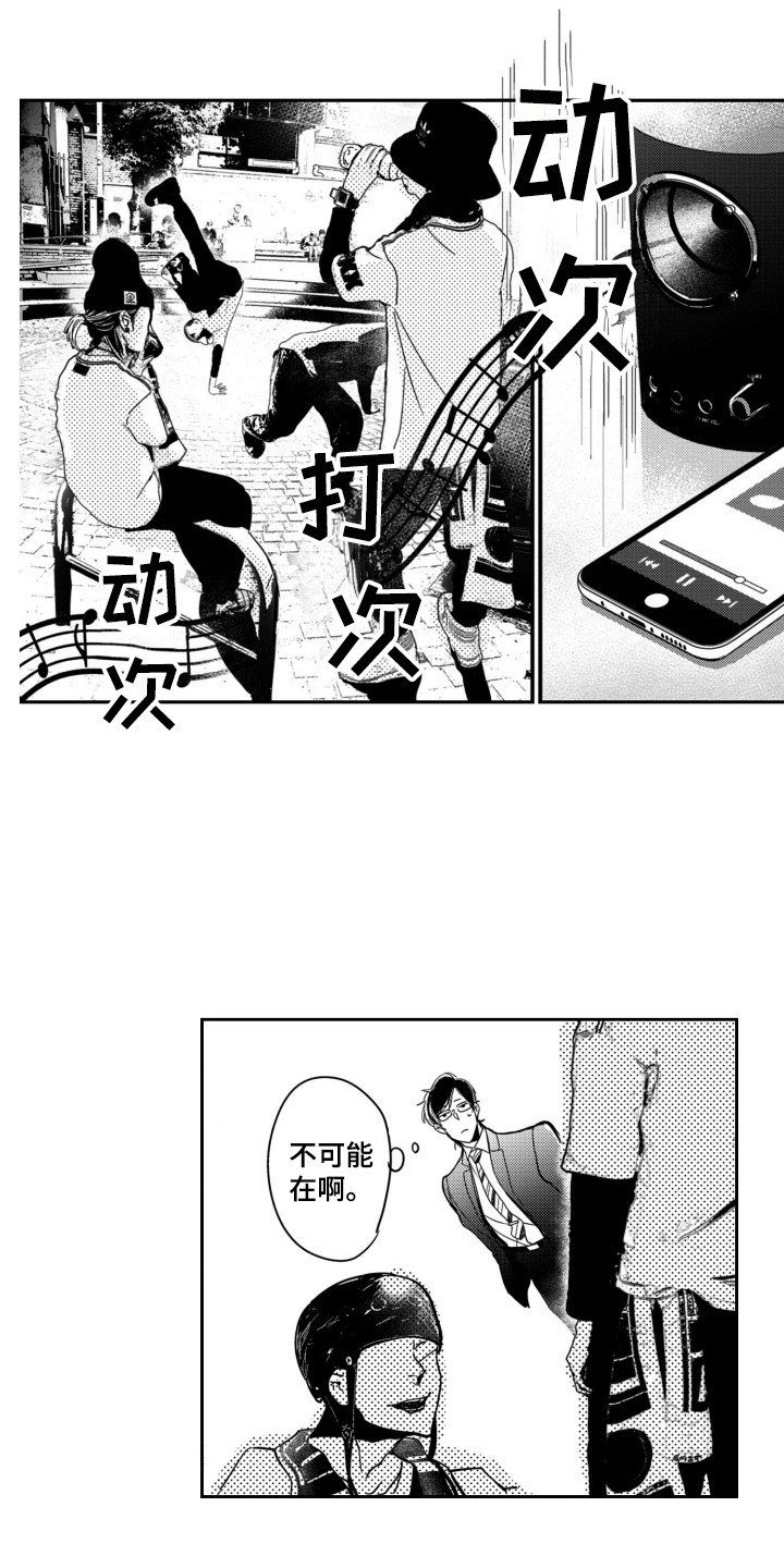 《舞蹈组合》漫画最新章节第3章：被吸引免费下拉式在线观看章节第【3】张图片