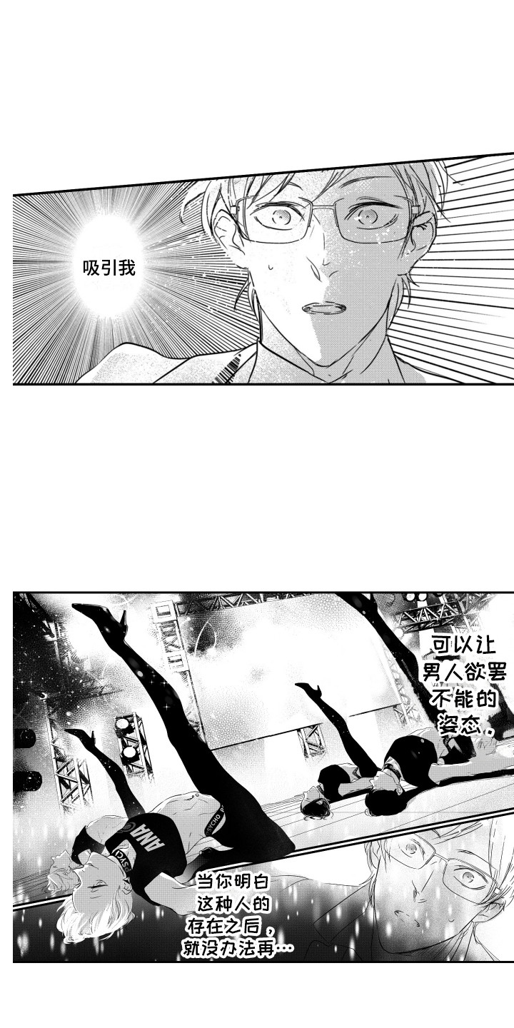 《舞蹈组合》漫画最新章节第3章：被吸引免费下拉式在线观看章节第【13】张图片