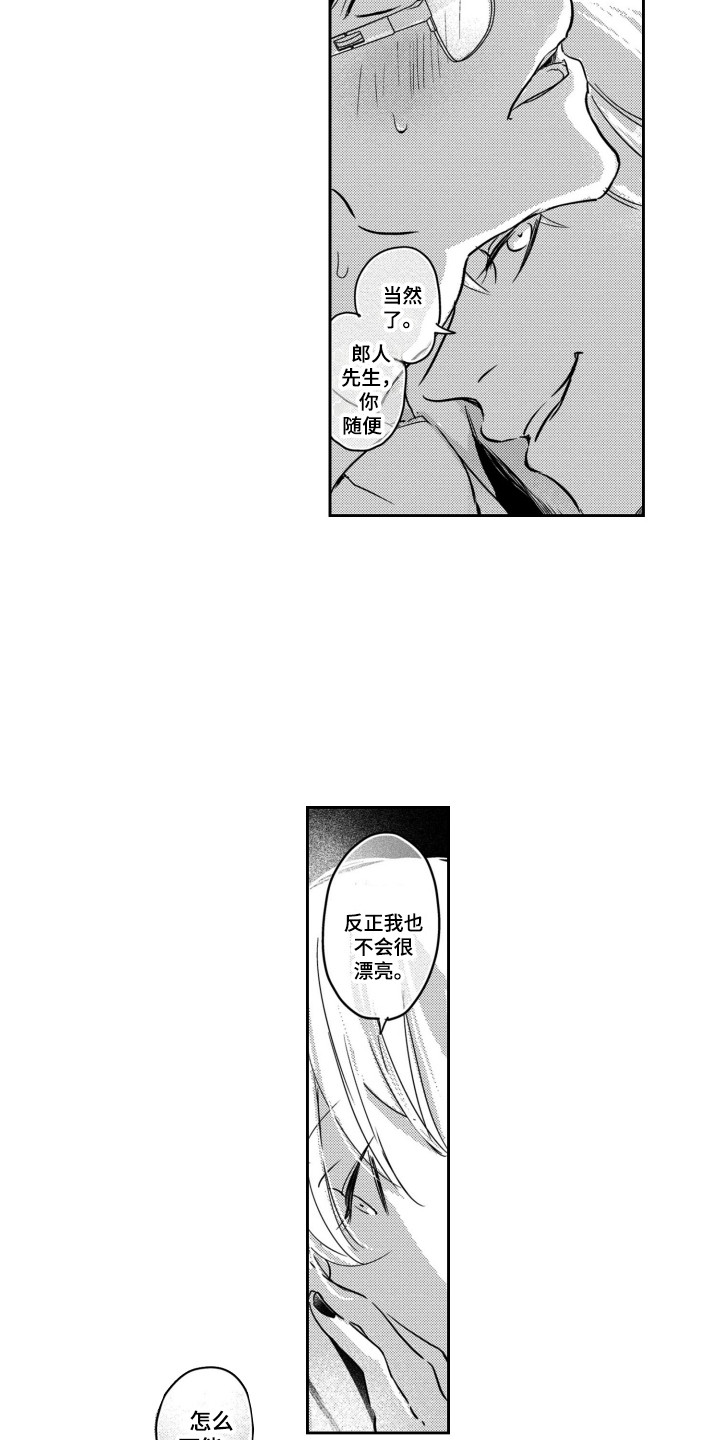 《舞蹈组合》漫画最新章节第4章：巧遇免费下拉式在线观看章节第【8】张图片