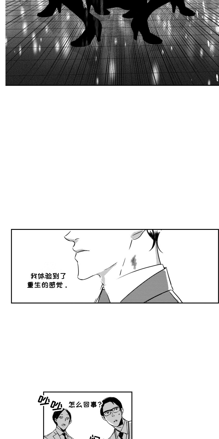 《舞蹈组合》漫画最新章节第5章：宛若新生免费下拉式在线观看章节第【3】张图片