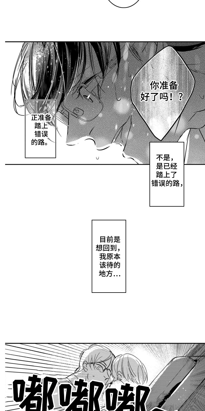 《舞蹈组合》漫画最新章节第5章：宛若新生免费下拉式在线观看章节第【7】张图片