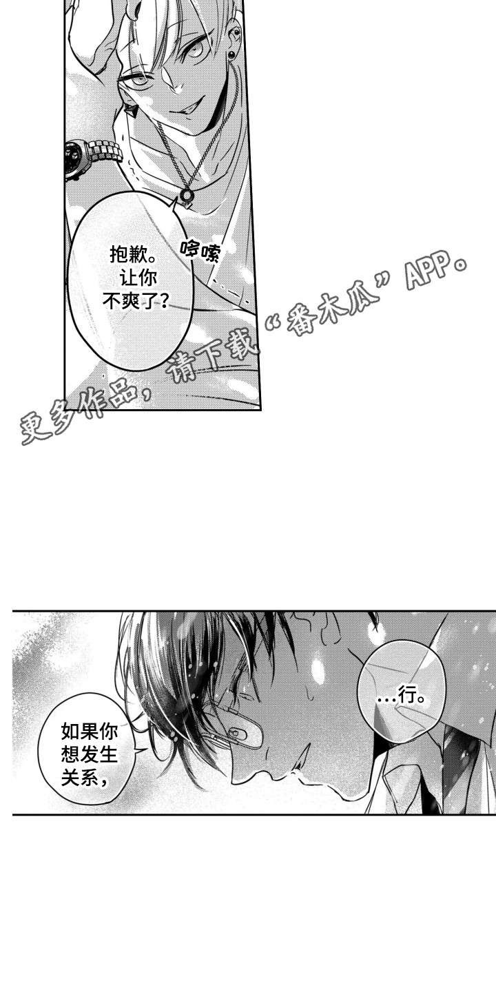 《舞蹈组合》漫画最新章节第5章：宛若新生免费下拉式在线观看章节第【11】张图片