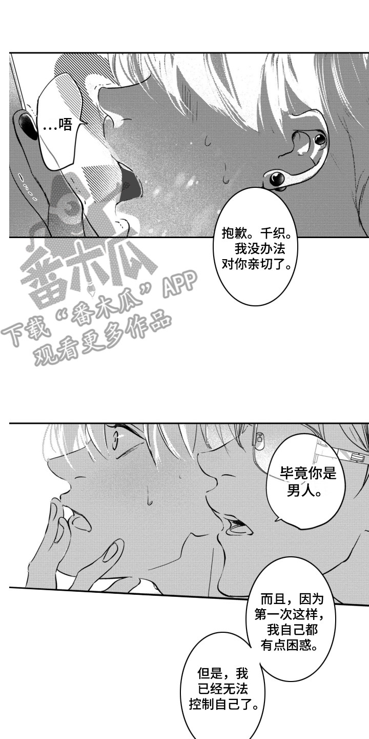 《舞蹈组合》漫画最新章节第5章：宛若新生免费下拉式在线观看章节第【8】张图片