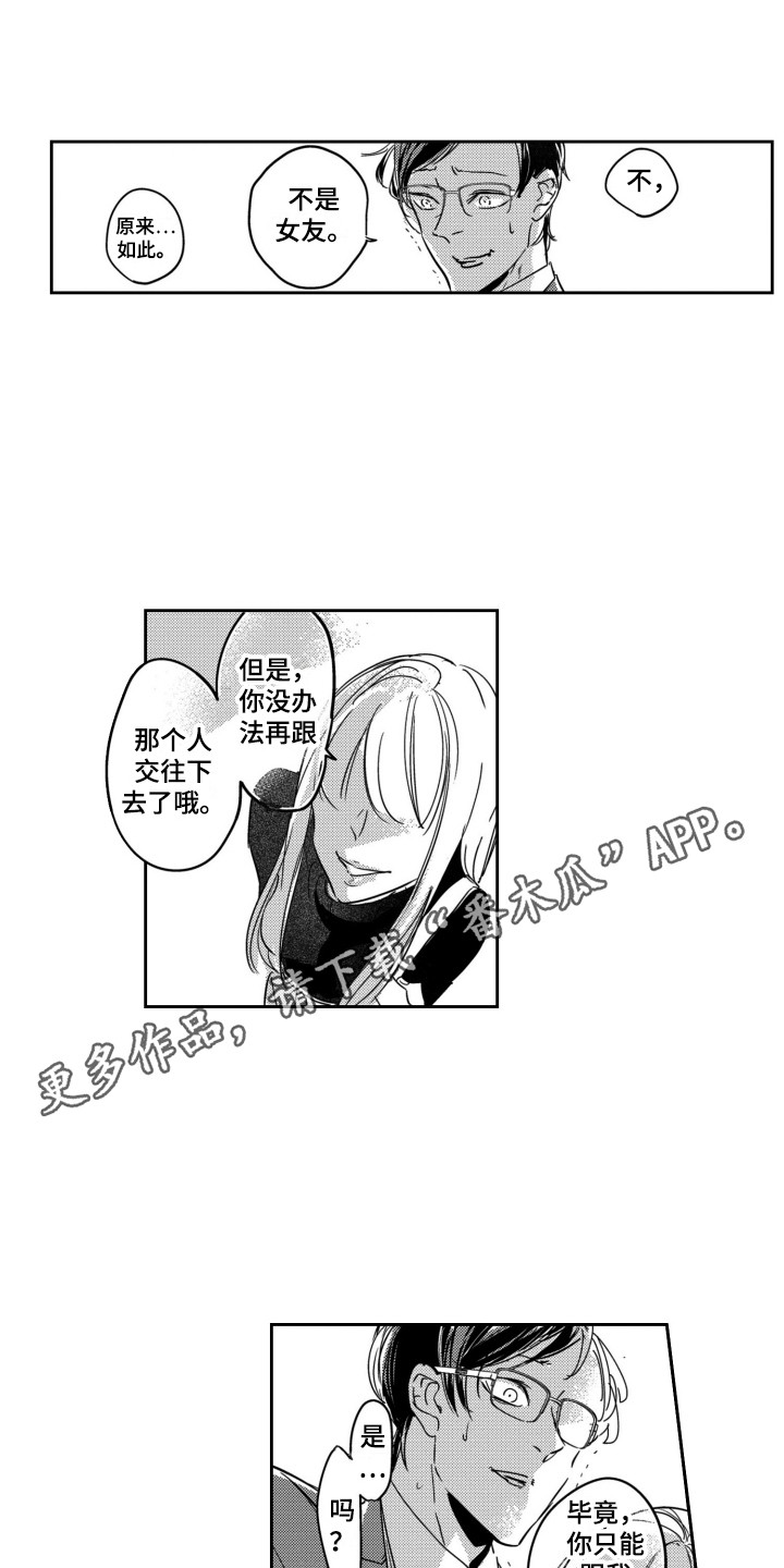 《舞蹈组合》漫画最新章节第6章：糟透了免费下拉式在线观看章节第【5】张图片