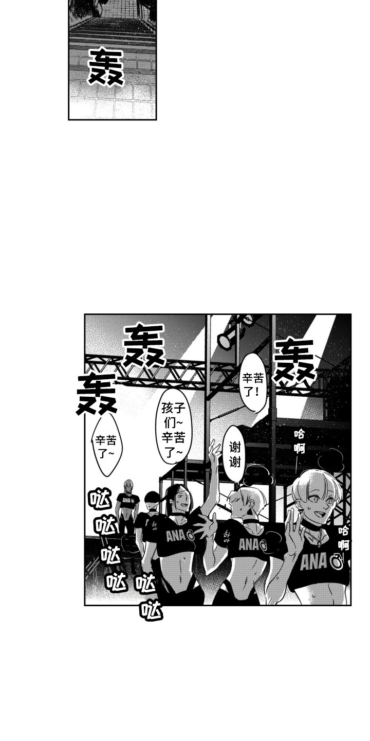 《舞蹈组合》漫画最新章节第6章：糟透了免费下拉式在线观看章节第【3】张图片