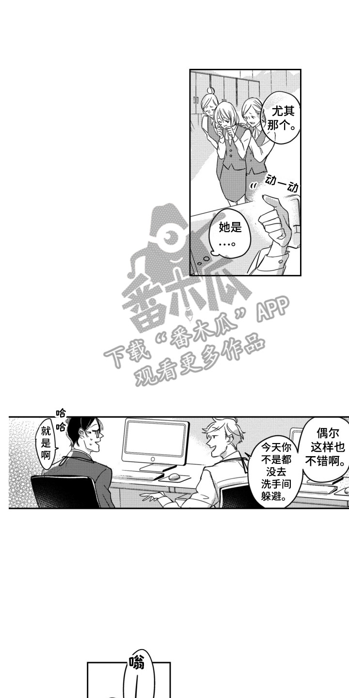 《舞蹈组合》漫画最新章节第6章：糟透了免费下拉式在线观看章节第【14】张图片