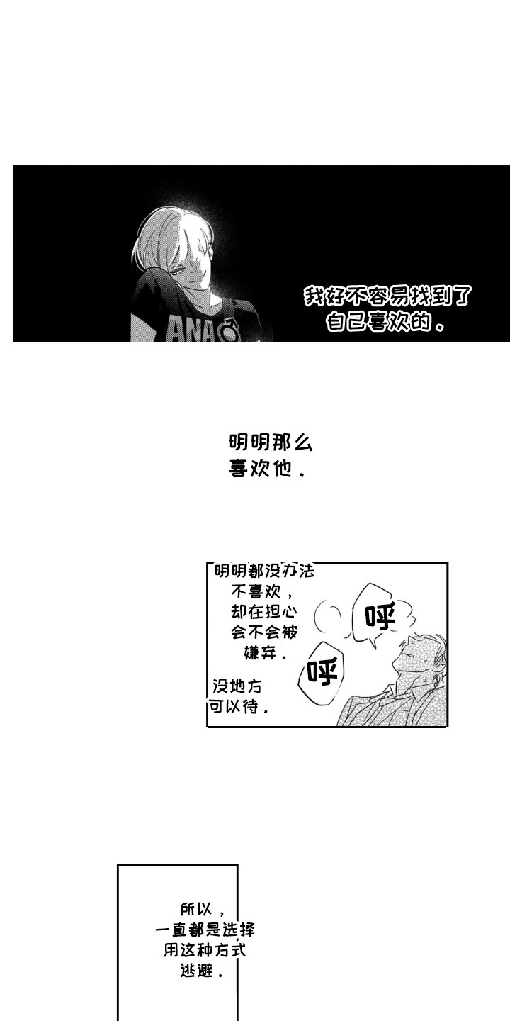 《舞蹈组合》漫画最新章节第6章：糟透了免费下拉式在线观看章节第【10】张图片