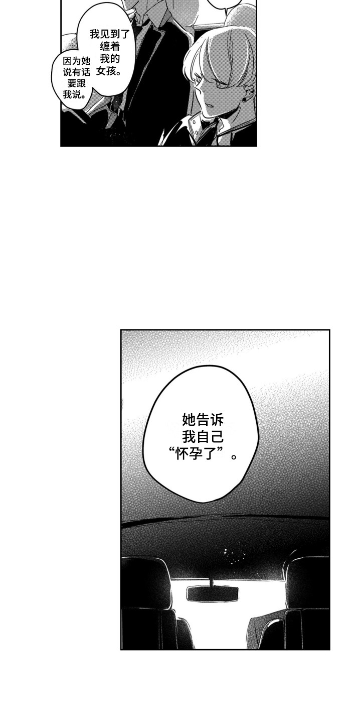 《舞蹈组合》漫画最新章节第7章：说清楚免费下拉式在线观看章节第【11】张图片