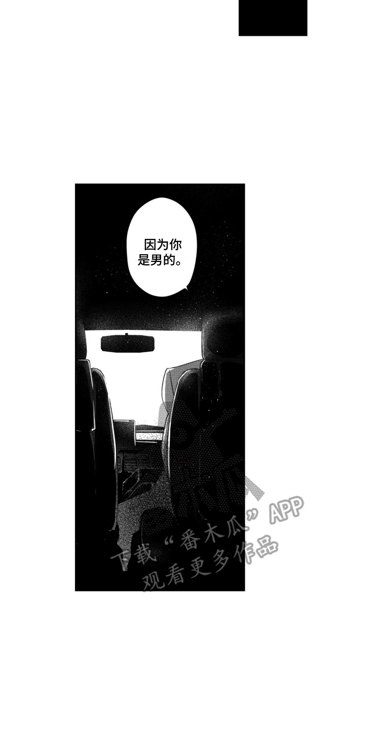 《舞蹈组合》漫画最新章节第7章：说清楚免费下拉式在线观看章节第【3】张图片