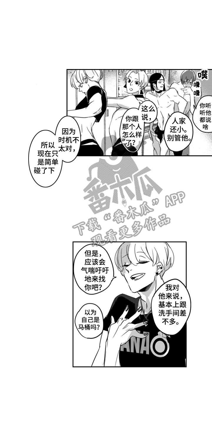 《舞蹈组合》漫画最新章节第7章：说清楚免费下拉式在线观看章节第【15】张图片