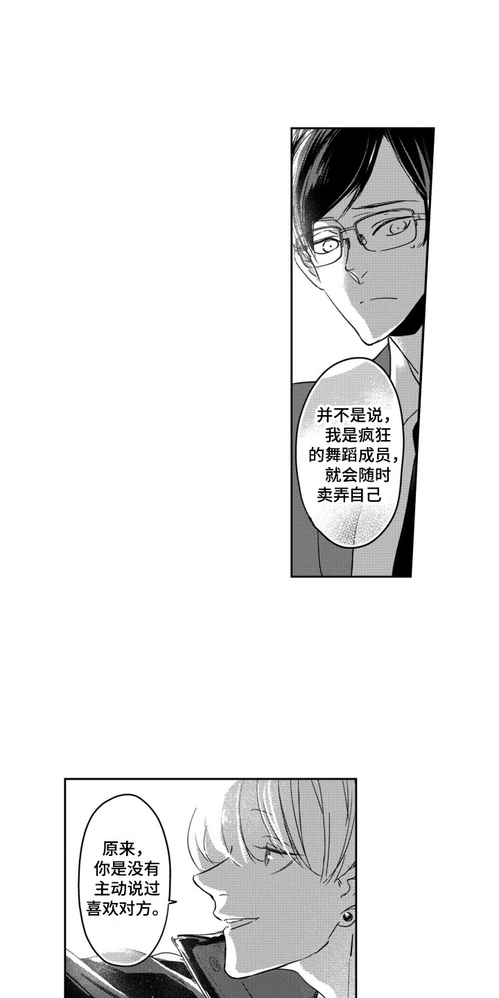 《舞蹈组合》漫画最新章节第8章：没必要免费下拉式在线观看章节第【15】张图片