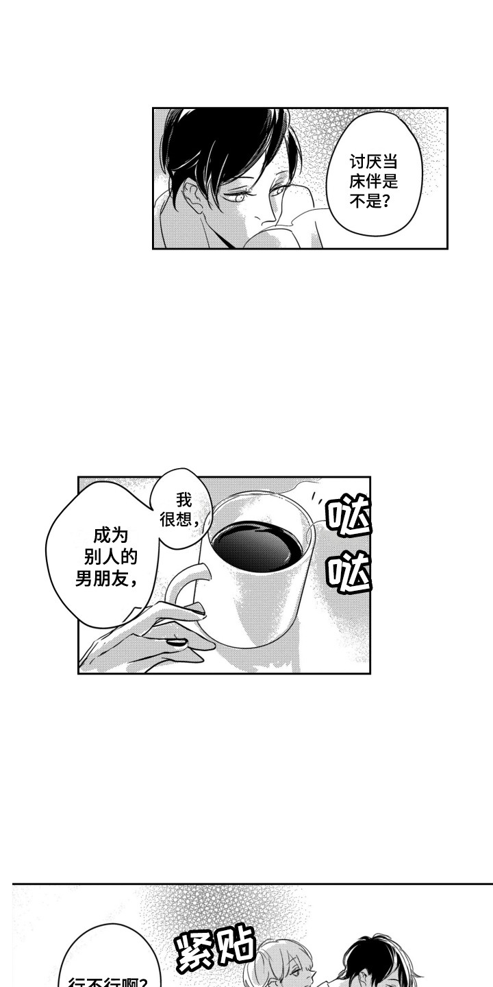 《舞蹈组合》漫画最新章节第9章：男朋友免费下拉式在线观看章节第【9】张图片