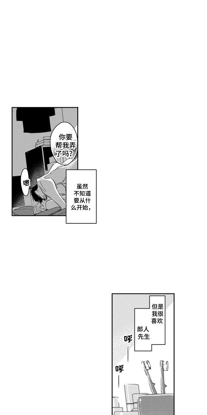 《舞蹈组合》漫画最新章节第9章：男朋友免费下拉式在线观看章节第【5】张图片