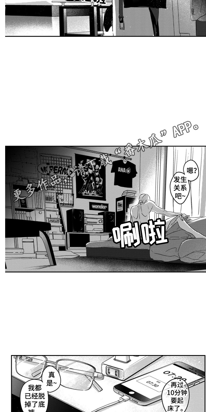 《舞蹈组合》漫画最新章节第9章：男朋友免费下拉式在线观看章节第【7】张图片