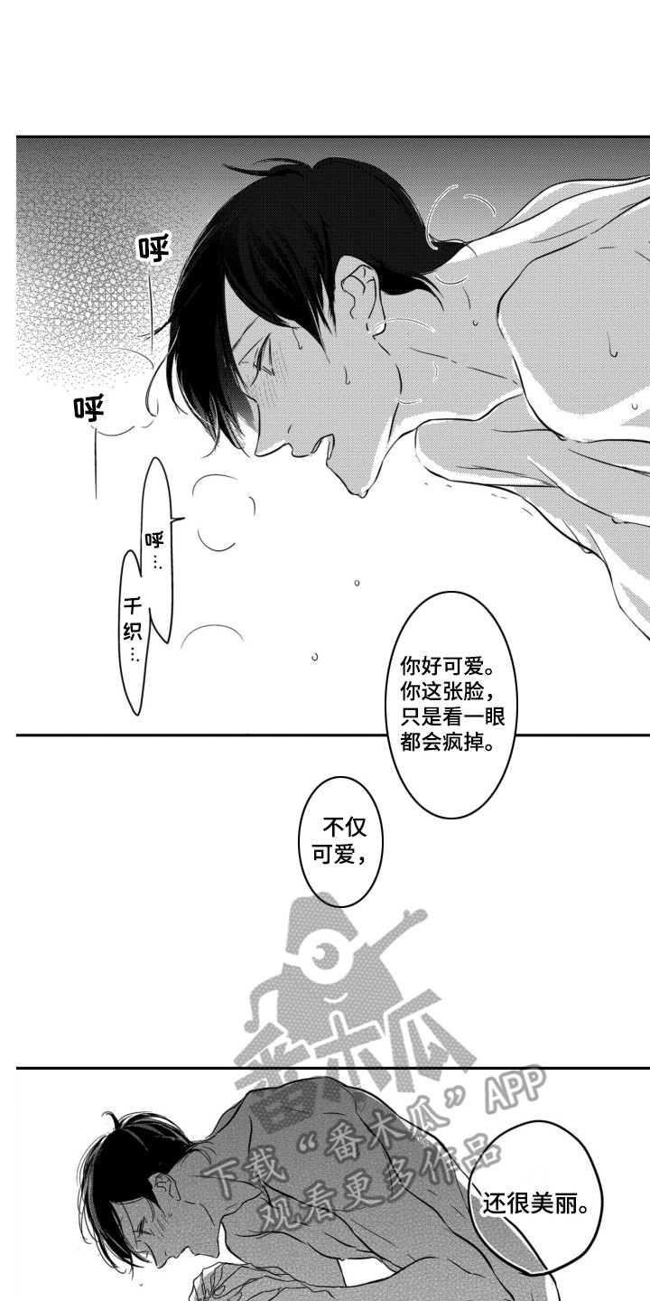 《舞蹈组合》漫画最新章节第9章：男朋友免费下拉式在线观看章节第【16】张图片