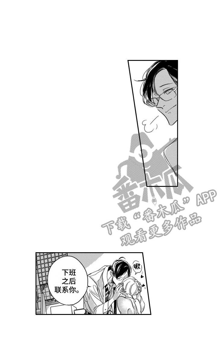 《舞蹈组合》漫画最新章节第9章：男朋友免费下拉式在线观看章节第【1】张图片