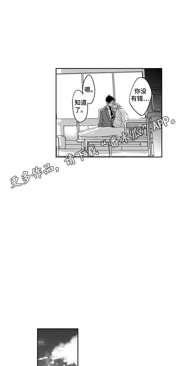 《舞蹈组合》漫画最新章节第11章：道歉免费下拉式在线观看章节第【11】张图片