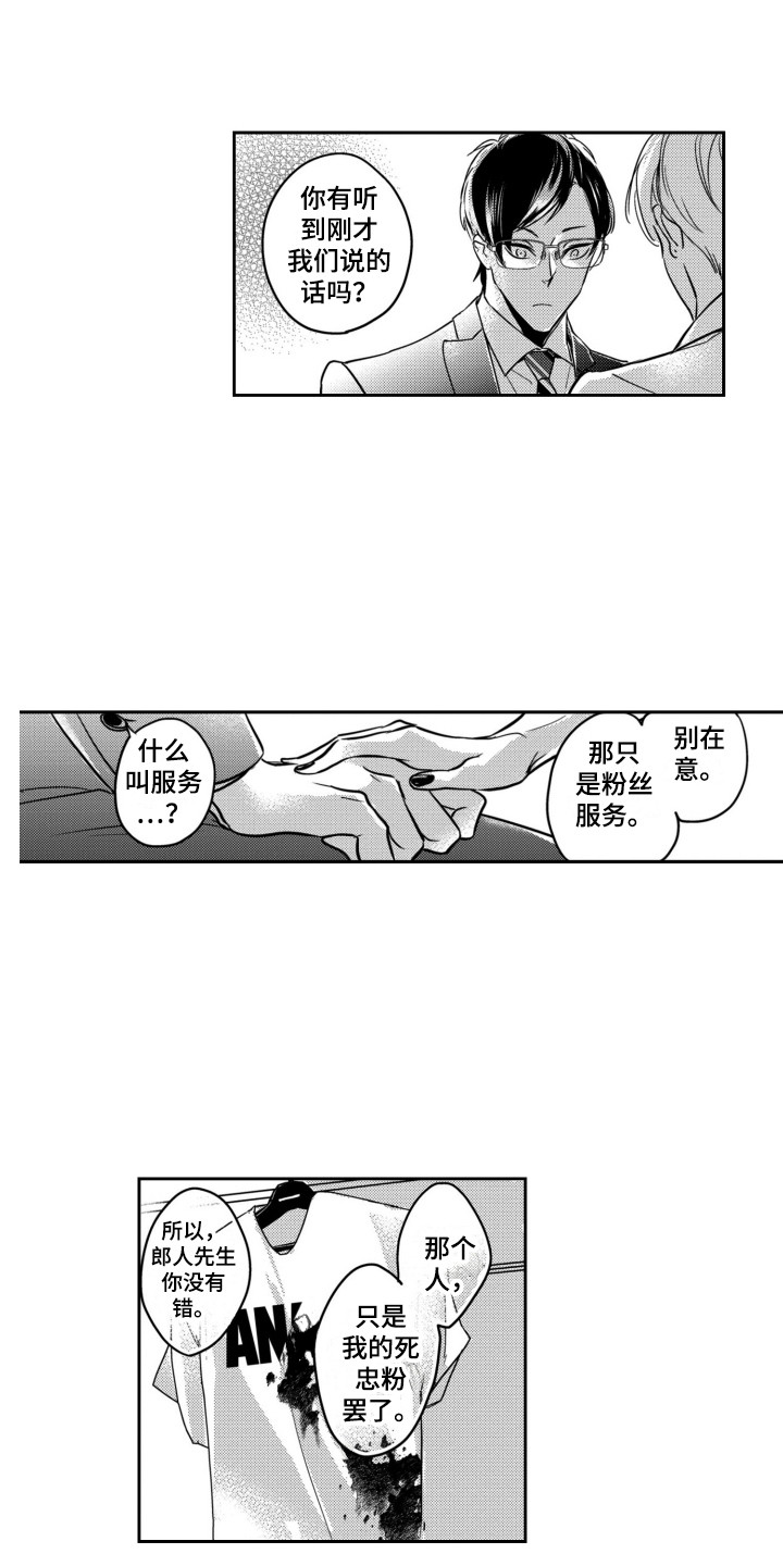 《舞蹈组合》漫画最新章节第11章：道歉免费下拉式在线观看章节第【12】张图片