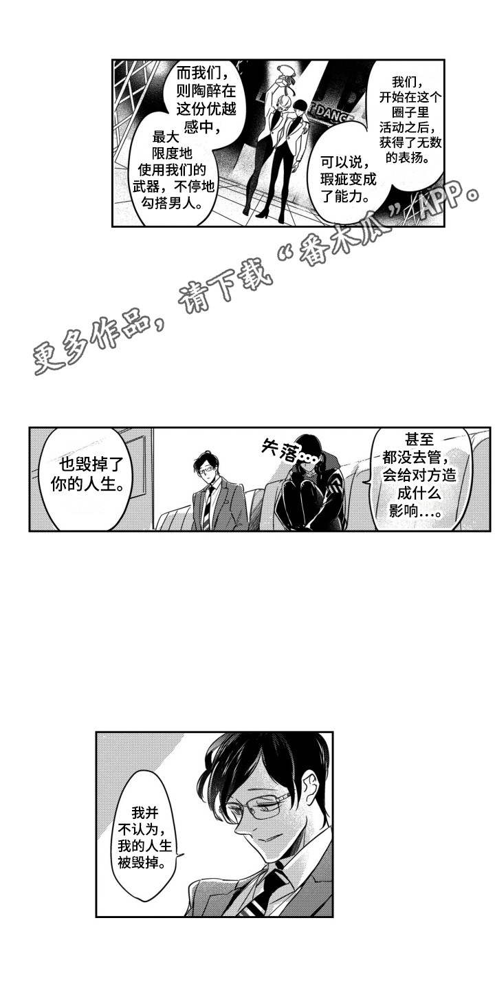 《舞蹈组合》漫画最新章节第11章：道歉免费下拉式在线观看章节第【2】张图片