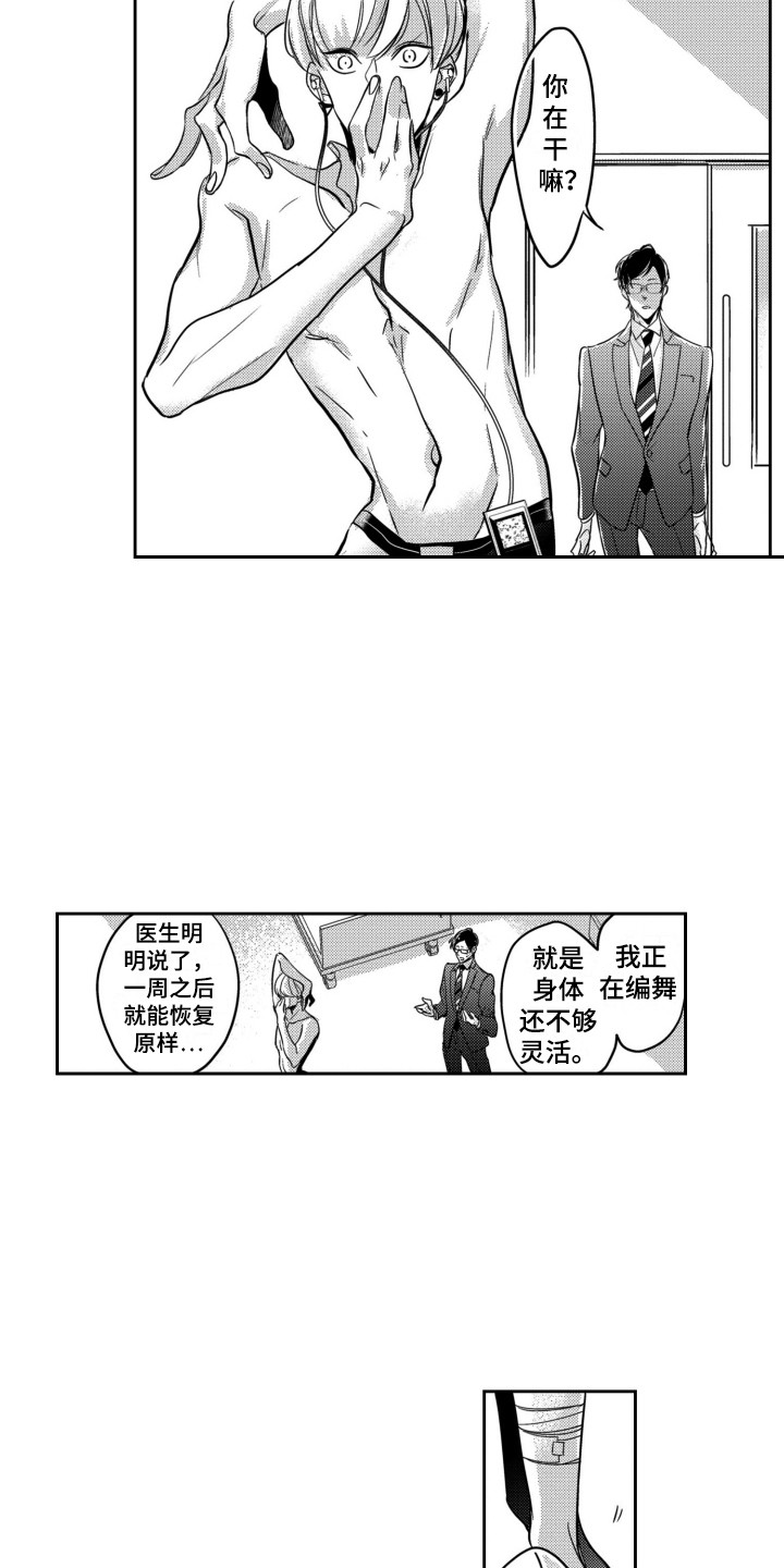 《舞蹈组合》漫画最新章节第11章：道歉免费下拉式在线观看章节第【9】张图片