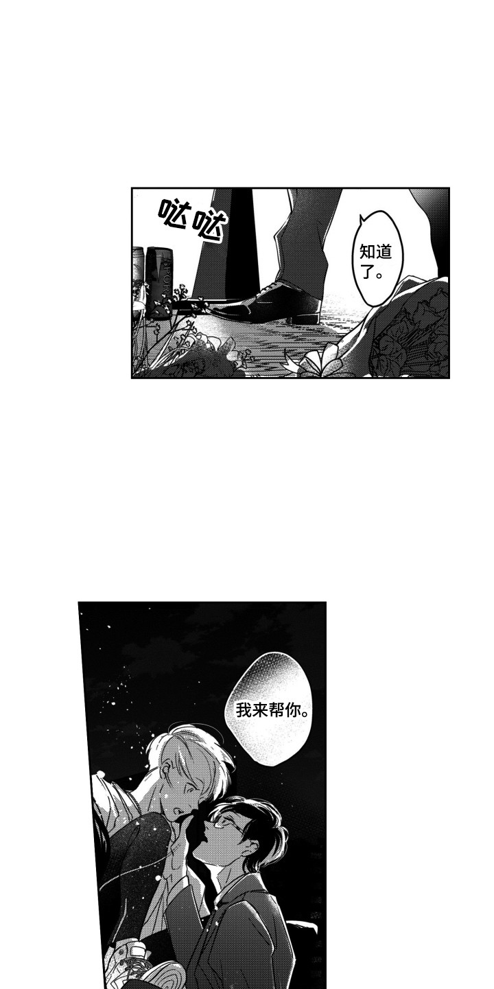 《舞蹈组合》漫画最新章节第12章：转换心情免费下拉式在线观看章节第【9】张图片