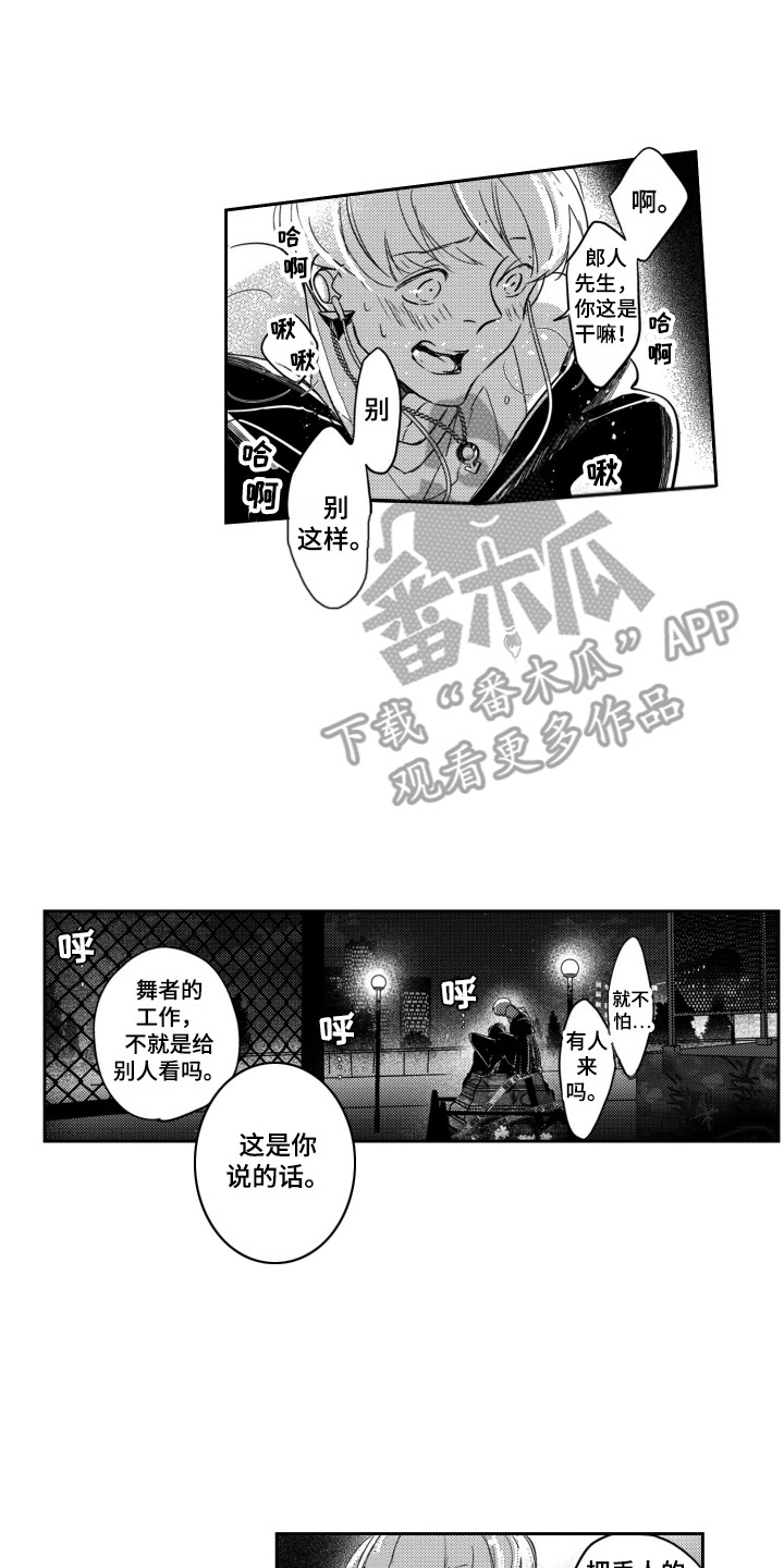 《舞蹈组合》漫画最新章节第12章：转换心情免费下拉式在线观看章节第【7】张图片