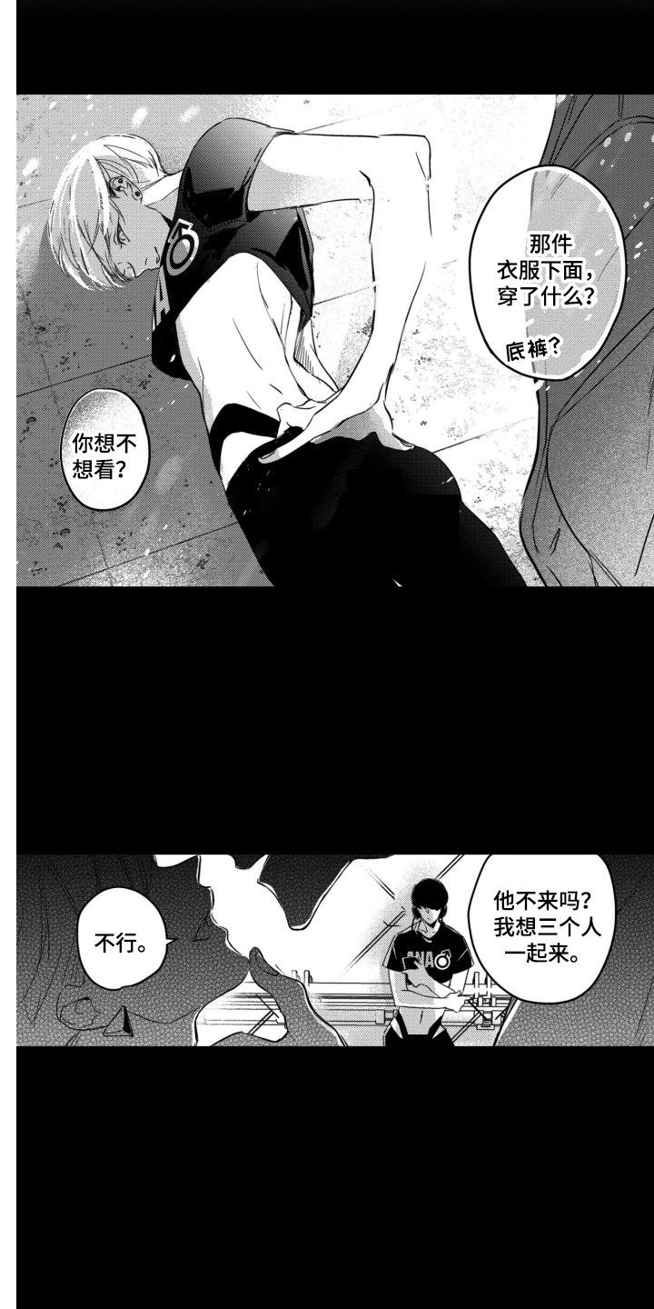 《舞蹈组合》漫画最新章节第13章：另类免费下拉式在线观看章节第【3】张图片