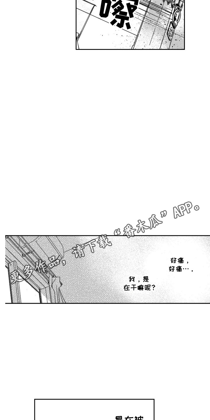 《舞蹈组合》漫画最新章节第17章：入侵者免费下拉式在线观看章节第【5】张图片