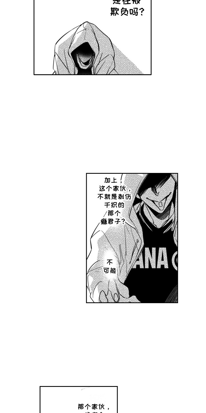 《舞蹈组合》漫画最新章节第17章：入侵者免费下拉式在线观看章节第【4】张图片