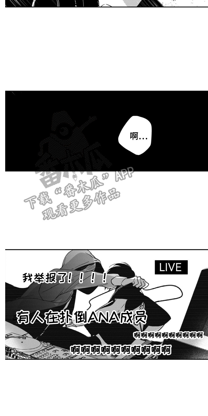 《舞蹈组合》漫画最新章节第17章：入侵者免费下拉式在线观看章节第【8】张图片