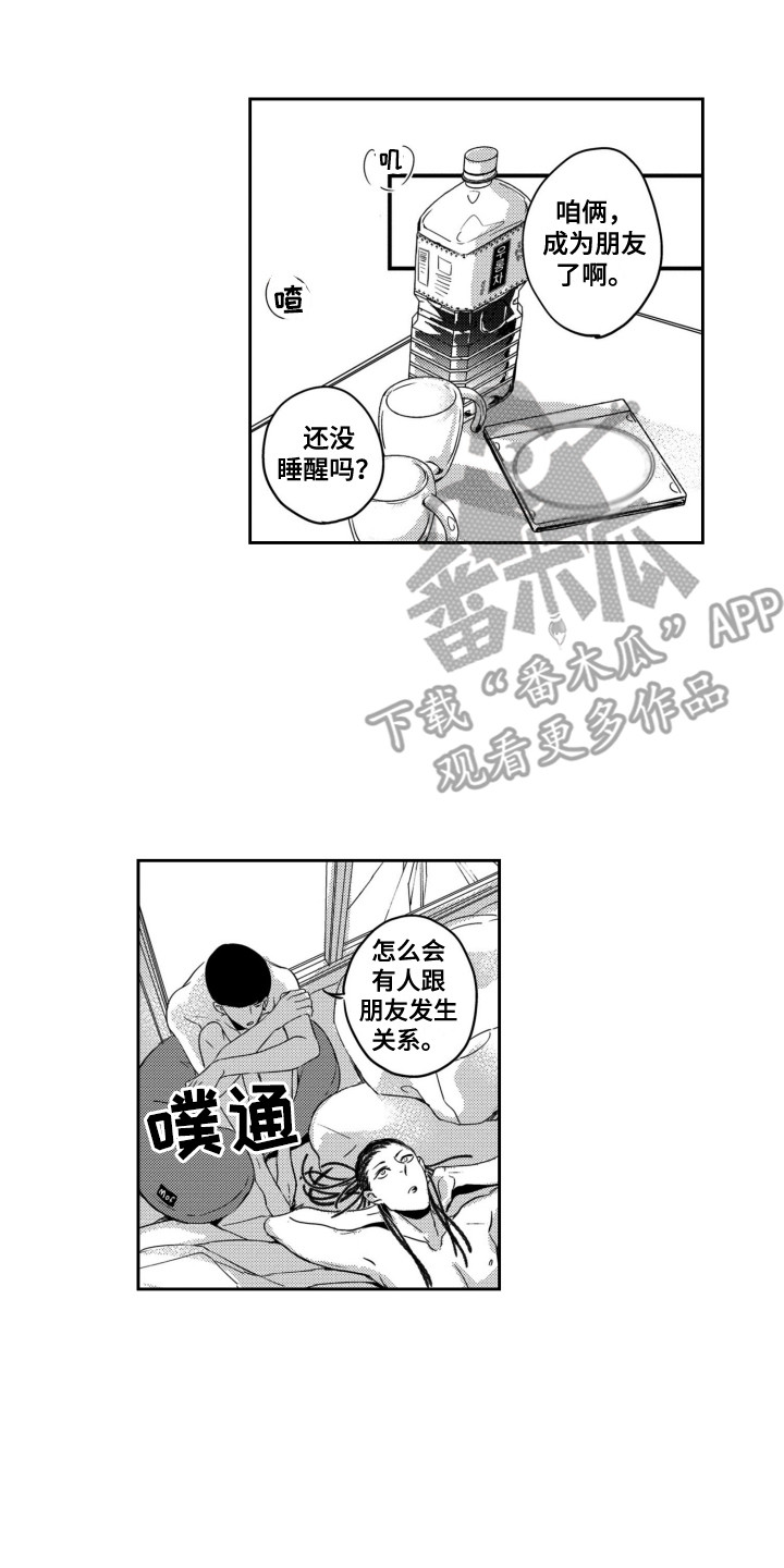 《舞蹈组合》漫画最新章节第18章：把手挪开免费下拉式在线观看章节第【5】张图片