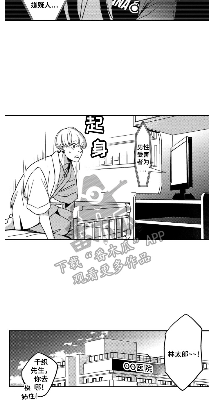 《舞蹈组合》漫画最新章节第18章：把手挪开免费下拉式在线观看章节第【2】张图片