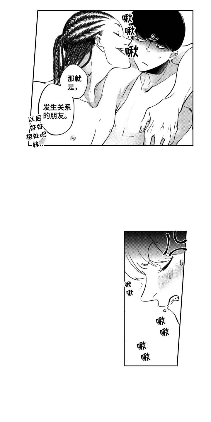 《舞蹈组合》漫画最新章节第18章：把手挪开免费下拉式在线观看章节第【4】张图片