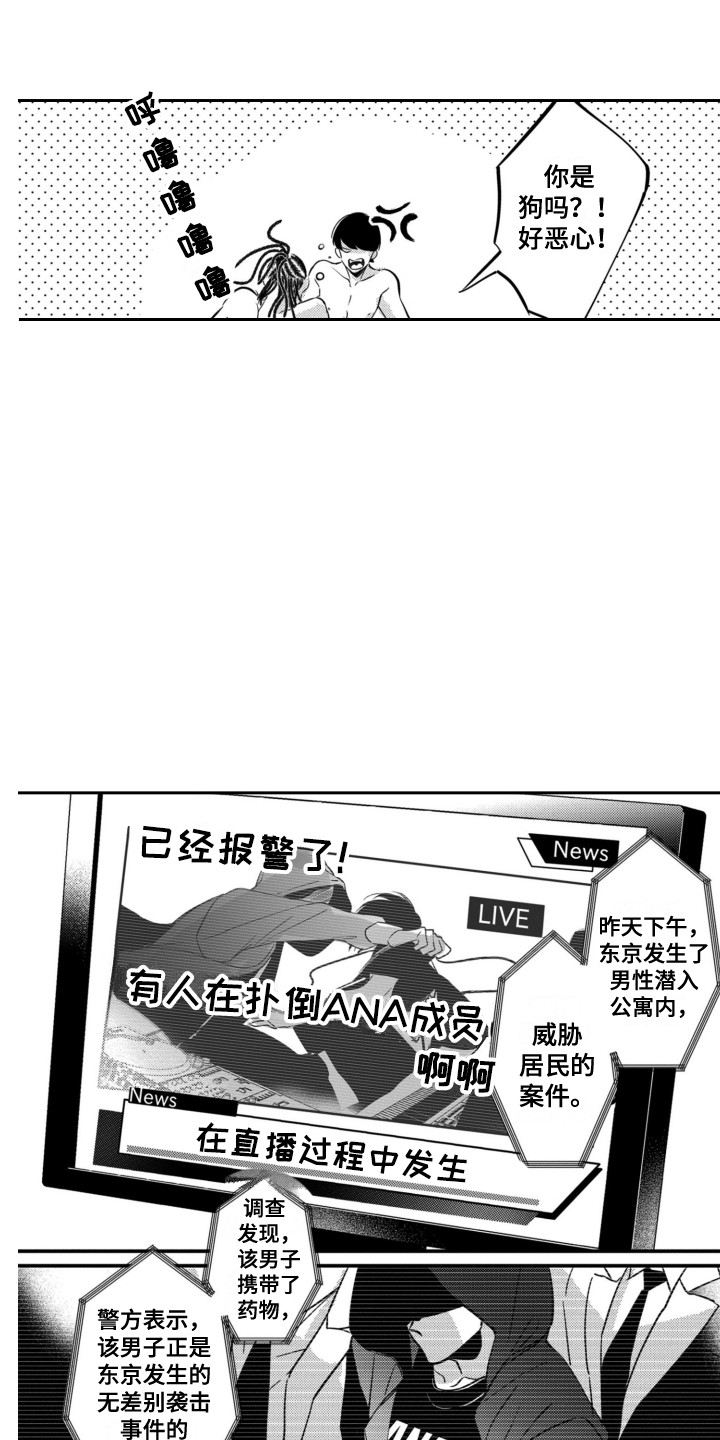 《舞蹈组合》漫画最新章节第18章：把手挪开免费下拉式在线观看章节第【3】张图片