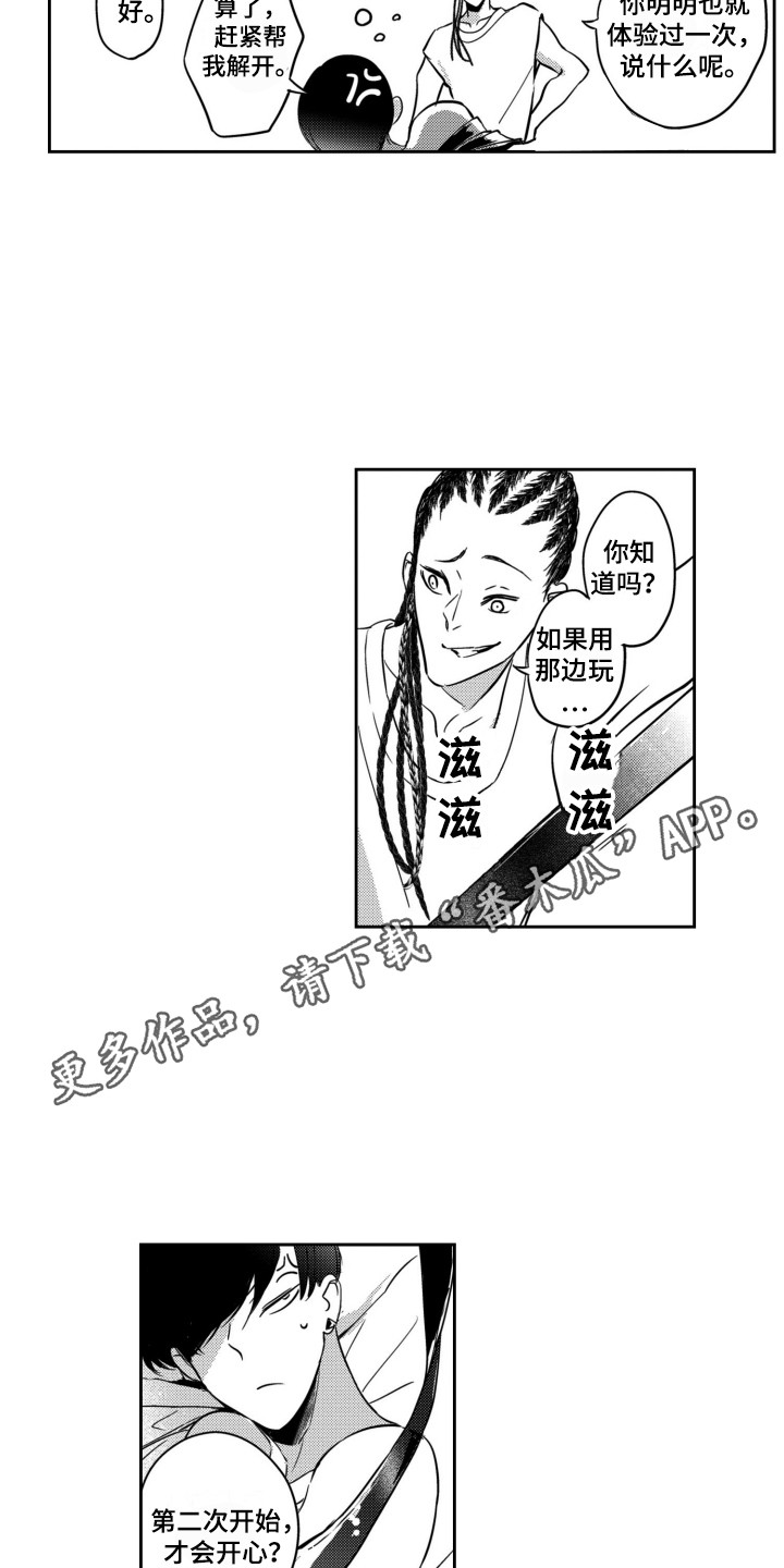 《舞蹈组合》漫画最新章节第19章：赶走免费下拉式在线观看章节第【5】张图片