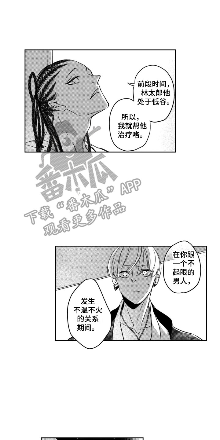 《舞蹈组合》漫画最新章节第19章：赶走免费下拉式在线观看章节第【8】张图片