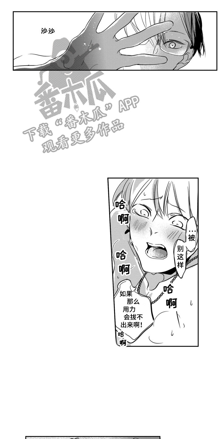 《舞蹈组合》漫画最新章节第21章：录音笔免费下拉式在线观看章节第【7】张图片