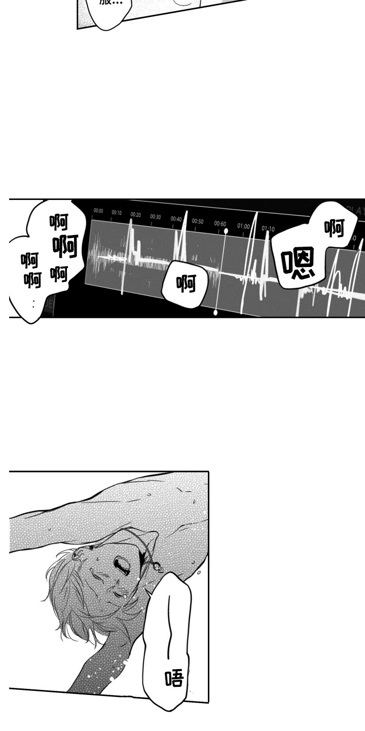 《舞蹈组合》漫画最新章节第21章：录音笔免费下拉式在线观看章节第【3】张图片